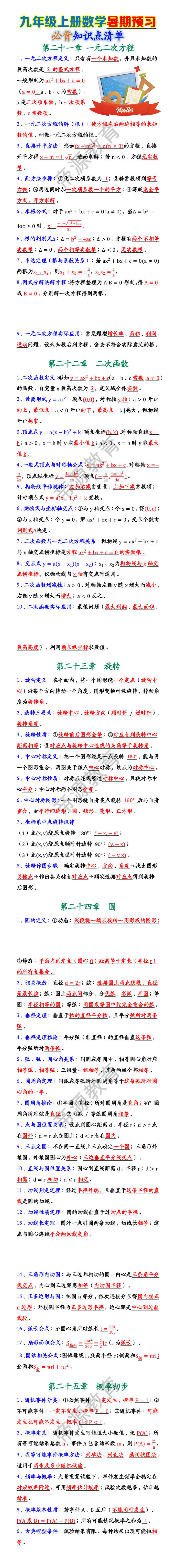 九年级上册数学预习必背知识点清单