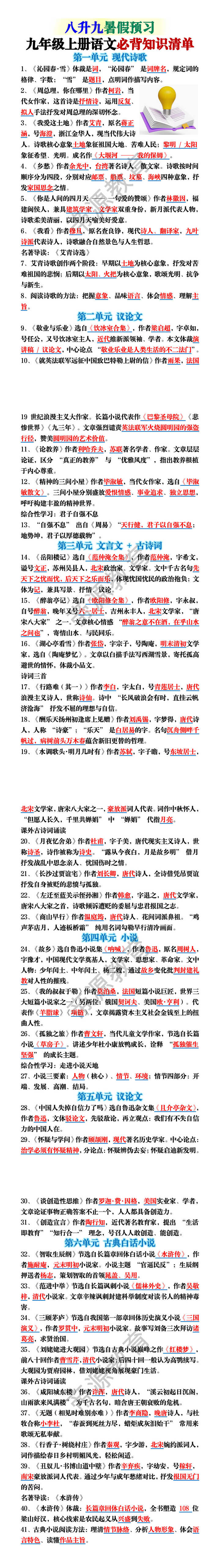 九年级上册语文必背知识清单