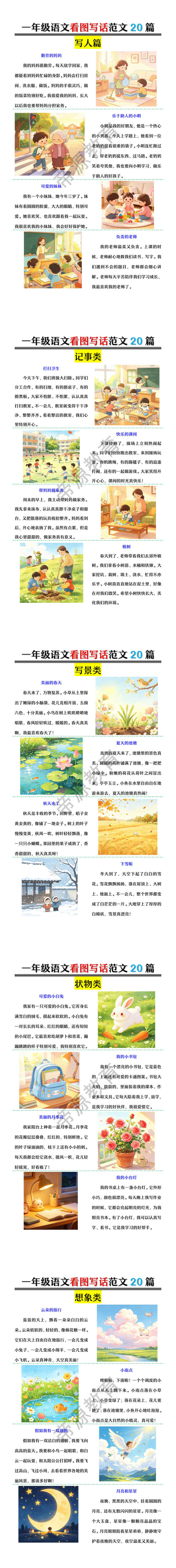 一年级语文看图写话范文20篇 一年级语文看图写话范文20篇