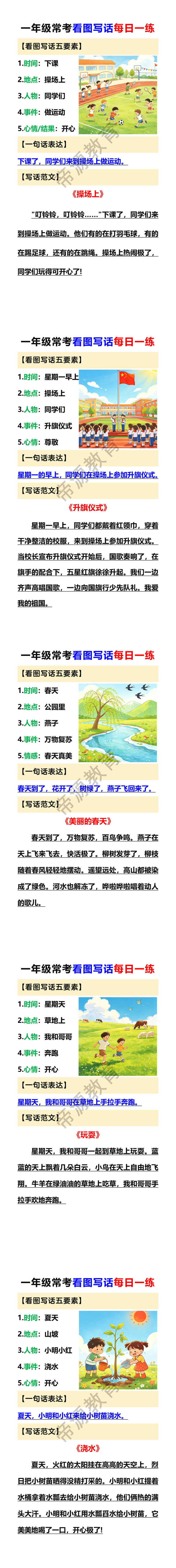 一年级暑假每天练习一篇看图写话，开学写作不用愁~