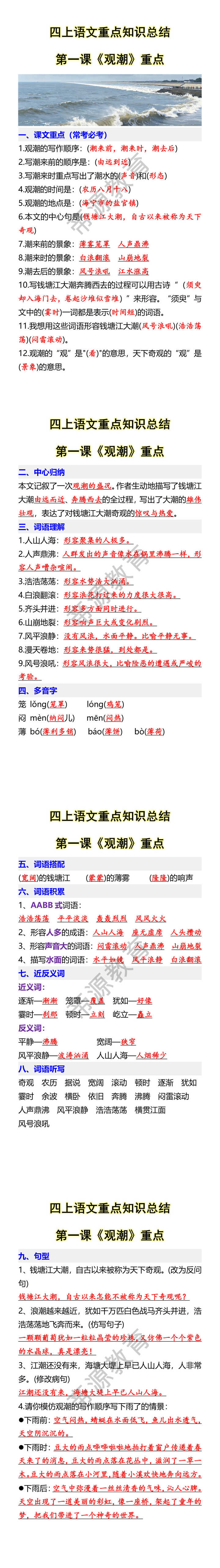 四上语文重点知识总结 第一课《观潮》重点