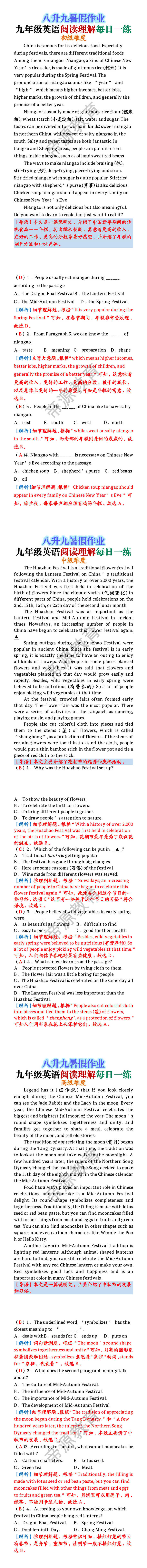 九年级英语阅读理解每日一练 九年级英语阅读理解每日一练