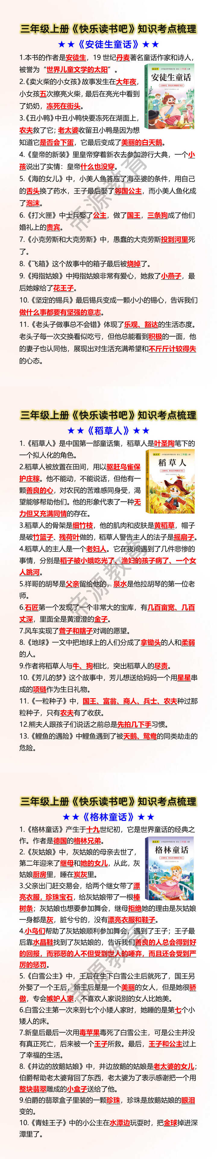 三年级上册快乐读书吧知识点梳理，暑假阅读背诵开学考试要考