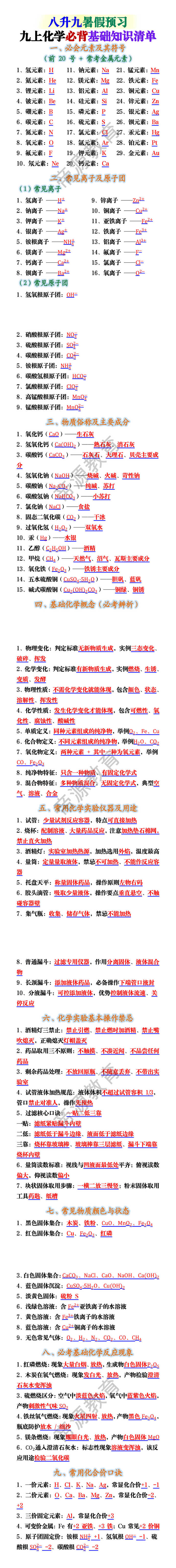 九上化学必背基础知识清单 九上化学必背基础知识清单