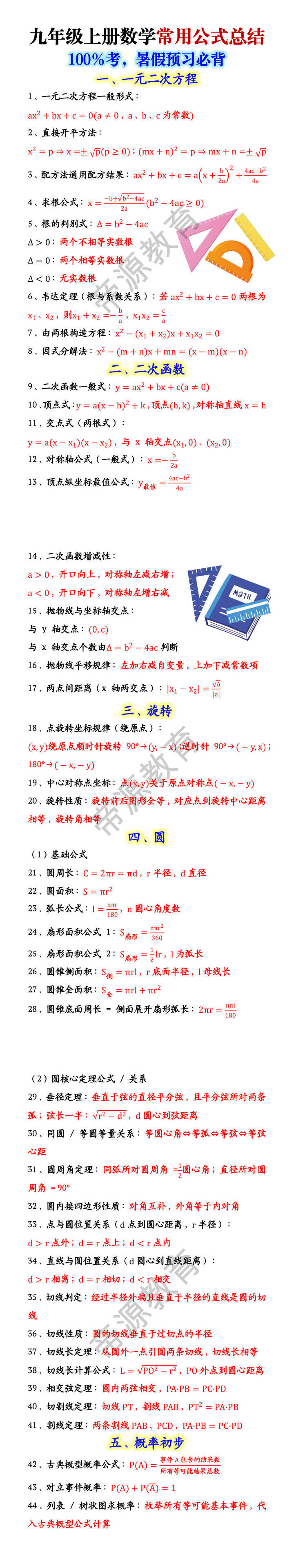 九年级上册数学常用公式总结