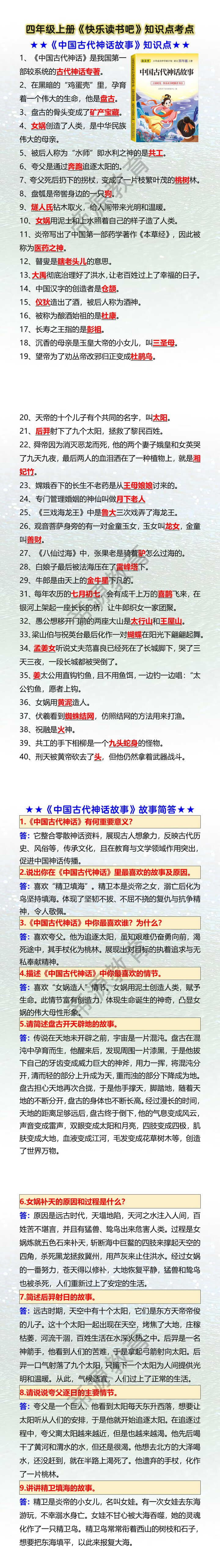 四年级上册快乐读书吧知识点考点 四年级上册快乐读书吧知识点考点