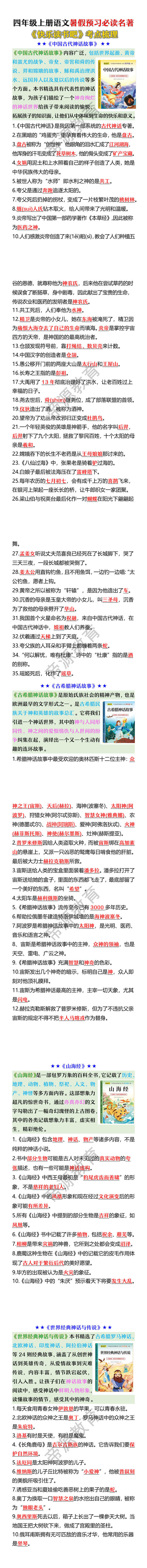 四年级上册语文暑假预习必读名著《快乐读书吧》考点梳理