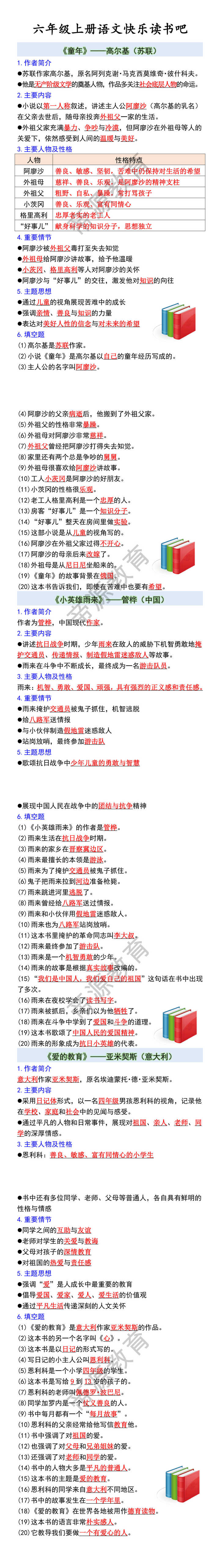 六年级上册语文快乐读书吧 六年级上册语文快乐读书吧