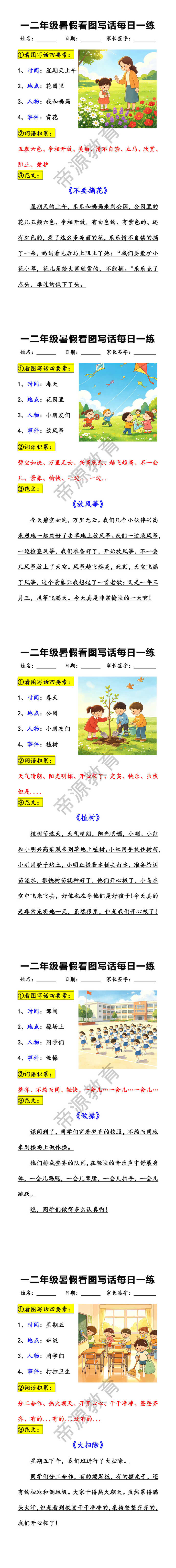 一二年级暑假看图写话每日一练 一二年级暑假看图写话每日一练