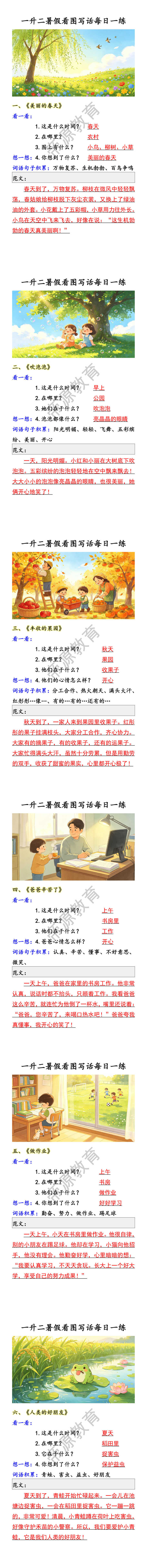 一升二暑假看图写话每日一练