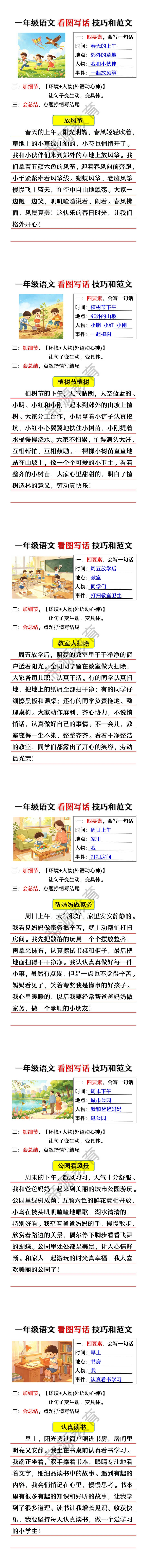 一年级语文看图写话技巧和范文