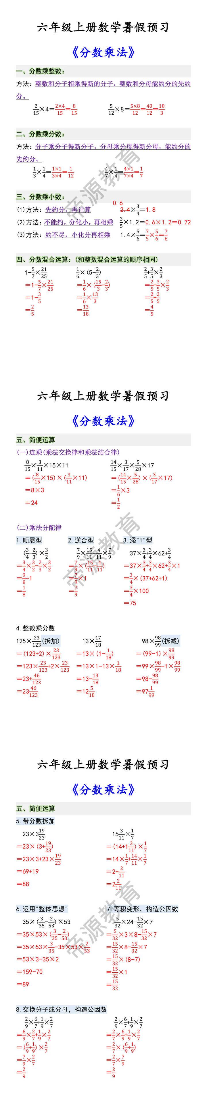 六年级上册数学暑假预习 《分数乘法》