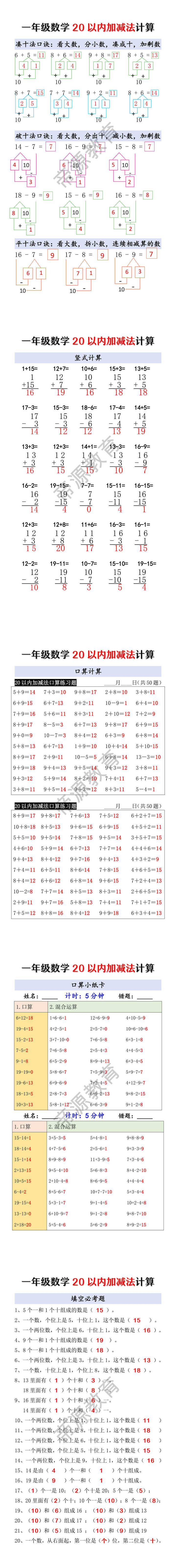 一年级数学20以内加减法计算 一年级数学20以内加减法计算