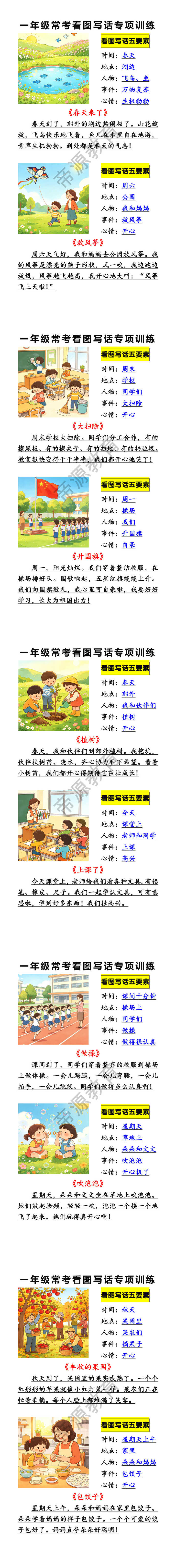 一年级常考看图写话专项训练，暑假每日一练，打好写作基础