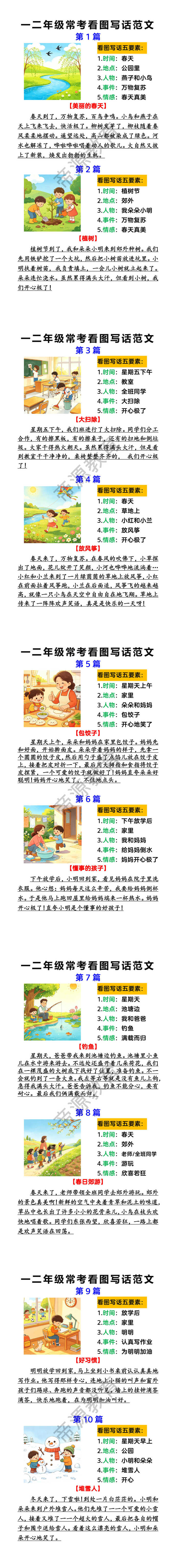 一二年级常考看图写话范文