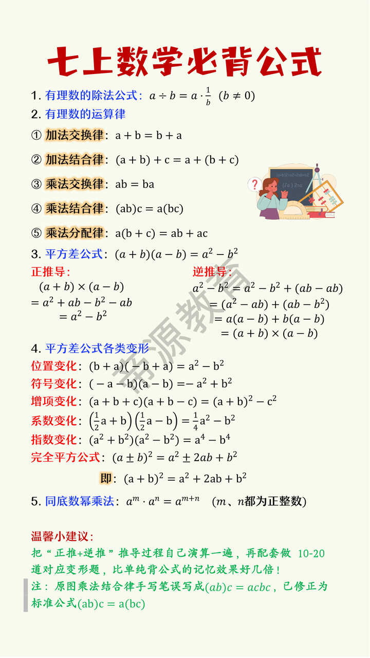 七上数学必背公式 七上数学必背公式