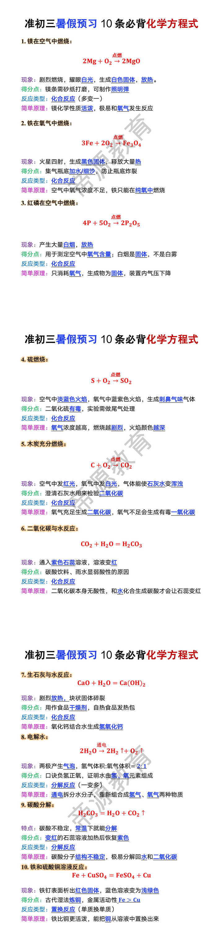 准初三暑假预习10条必背化学方程式