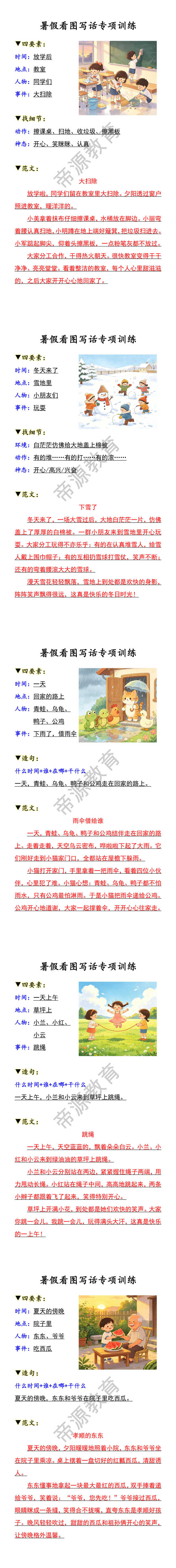暑假看图写话专项训练