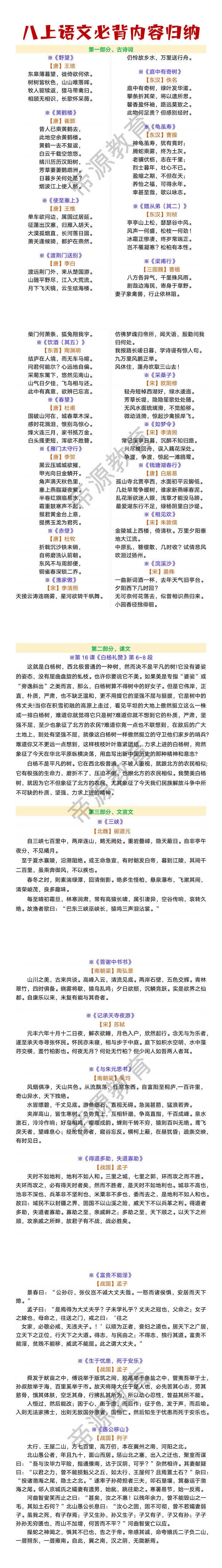 八年级上册语文必背内容归纳