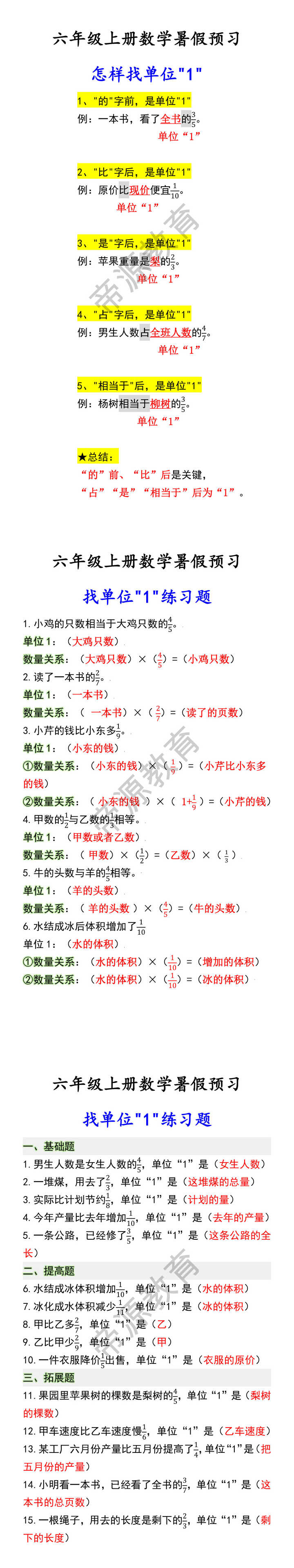 六年级上册数学暑假预习 怎样找单位"1"