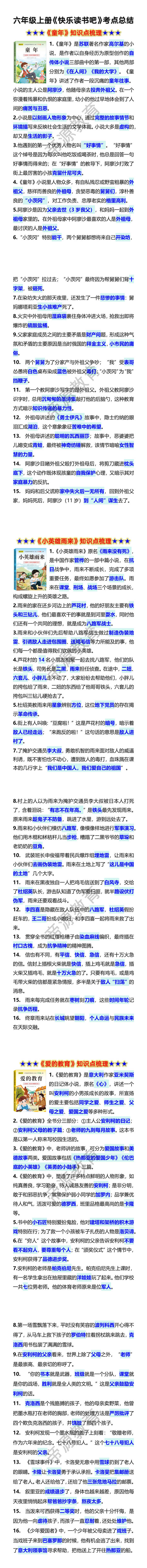 六年级上册快乐读书吧考点总结
