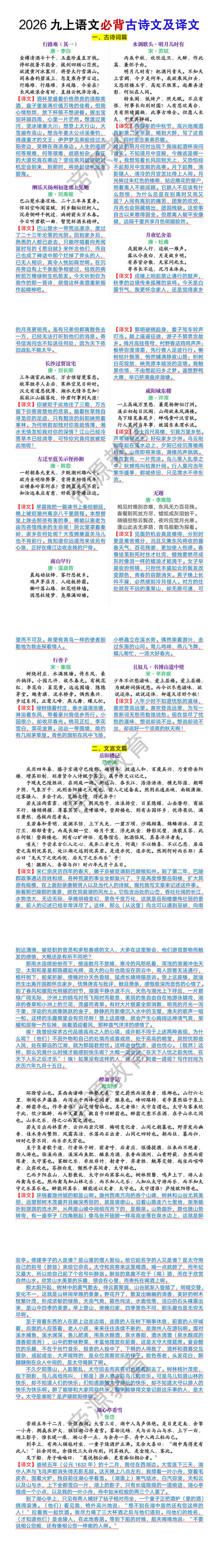 2026九年级上册语文必背古诗文及译文 2026九年级上册语文必背古诗文及译文