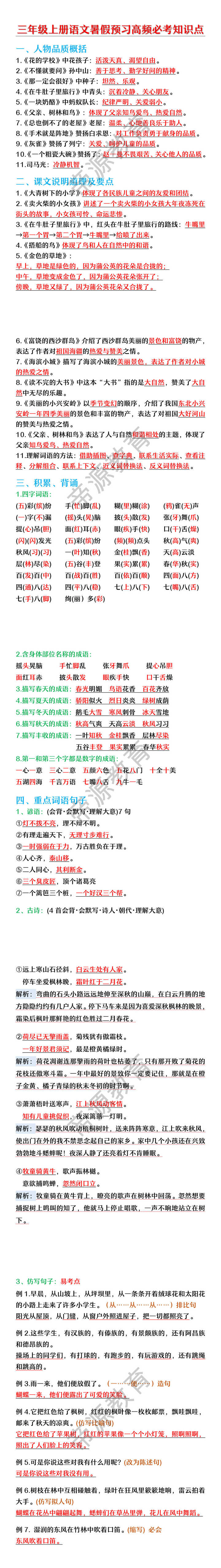 三年级上册语文暑假预习高频必考知识点