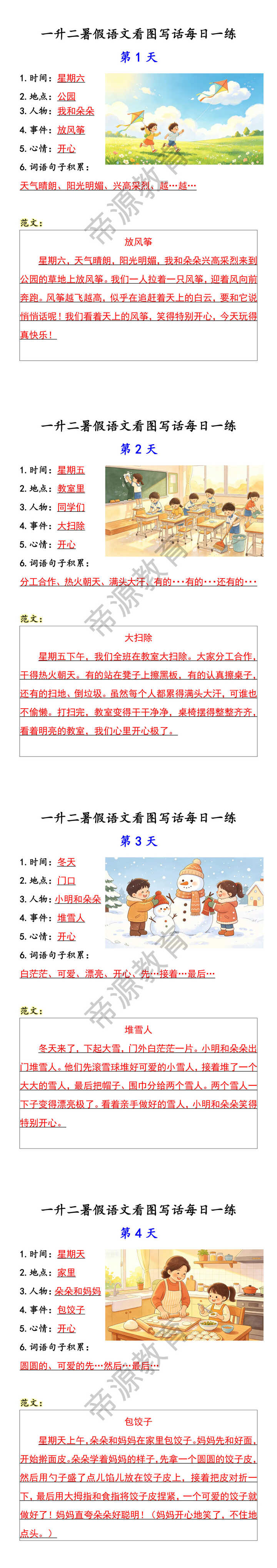 一升二暑假语文看图写话每日一练