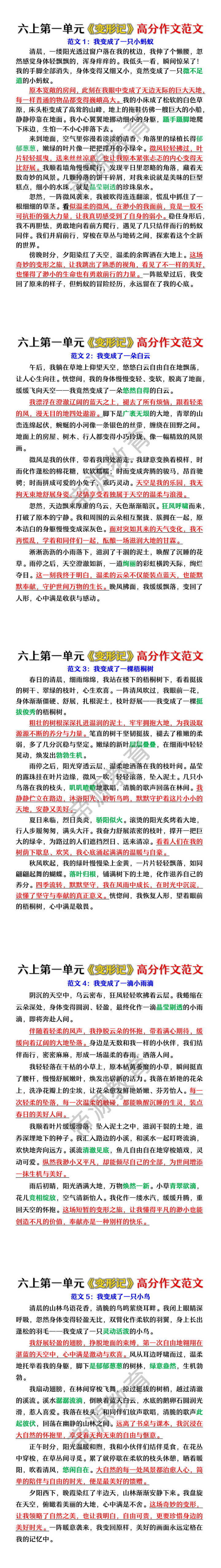 六上第一单元《变形记》高分作文范文