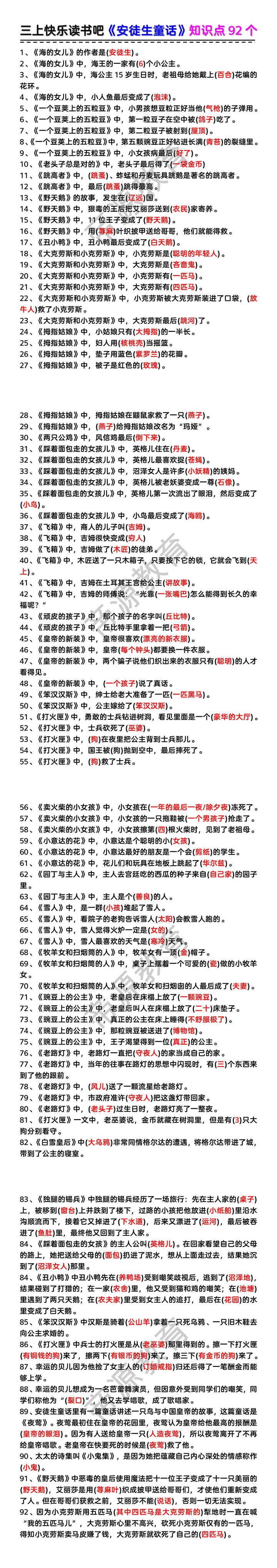 三上快乐读书吧《安徒生童话》知识点92个