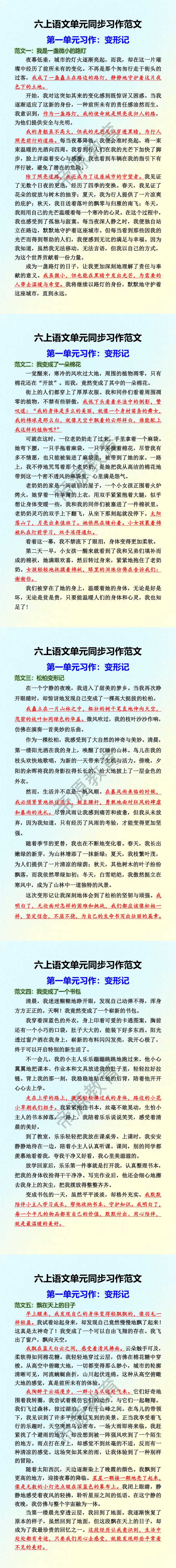 六上语文单元同步习作范文 第一单元习作:变形记 六上语文单元同步习作范文 第一单元习作:变形记