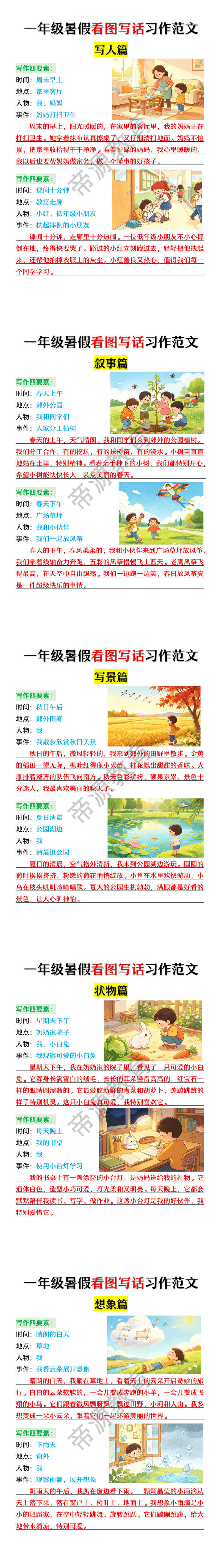 一年级暑假看图写话习作范文 一年级暑假看图写话习作范文