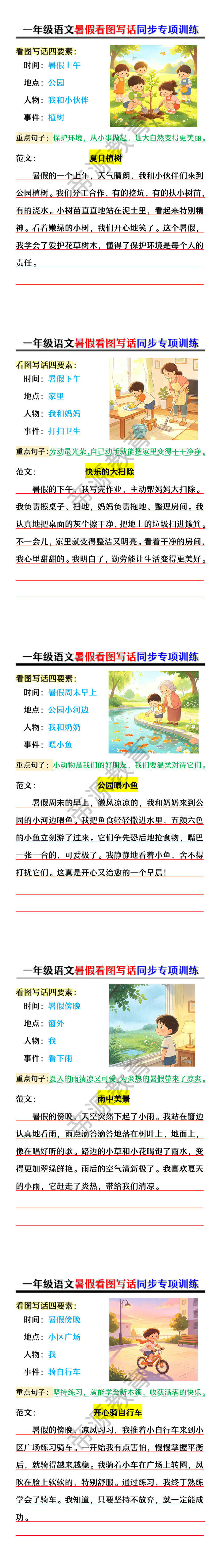 一年级语文暑假看图写话同步专项训练