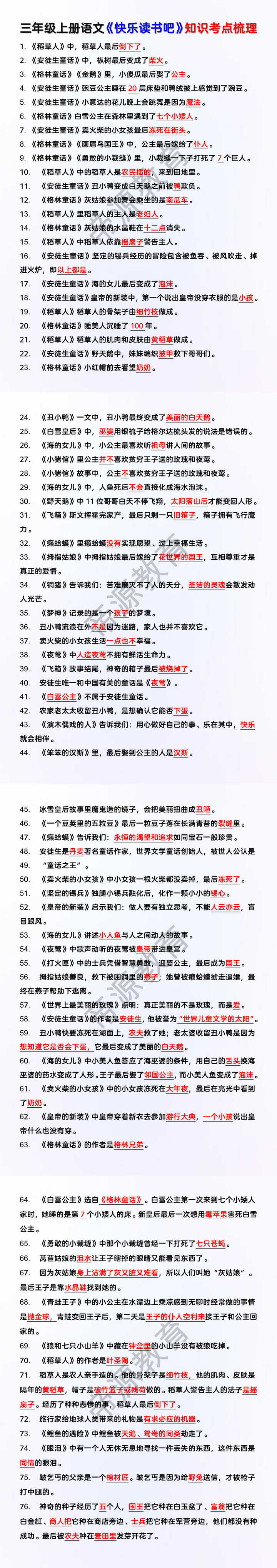 三年级上册语文快乐读书吧知识考点梳理