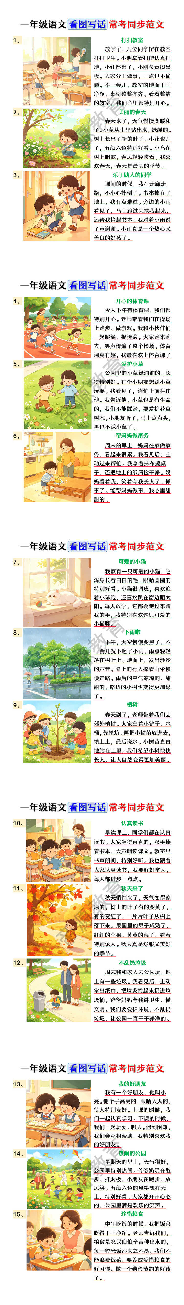 一年级语文看图写话常考同步范文