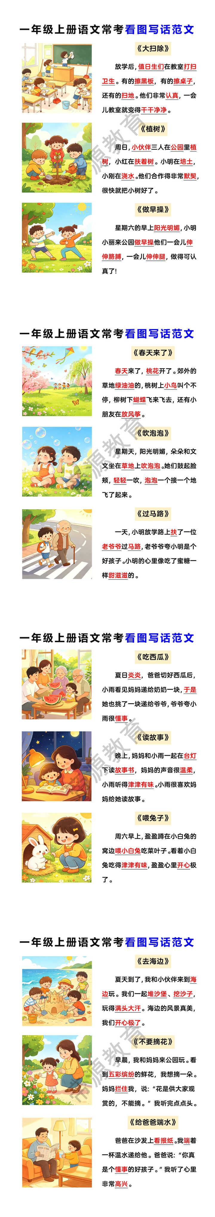 一年级上册语文常考看图写话范文
