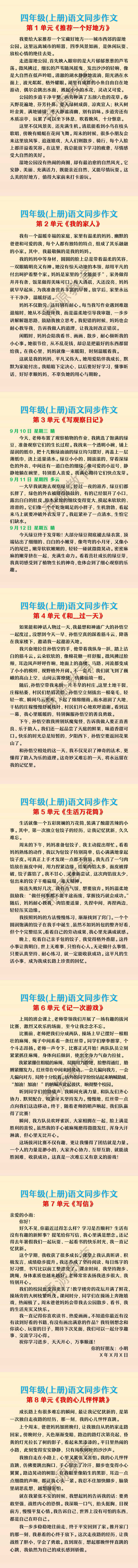 四年级(上册)语文同步1-8单元作文