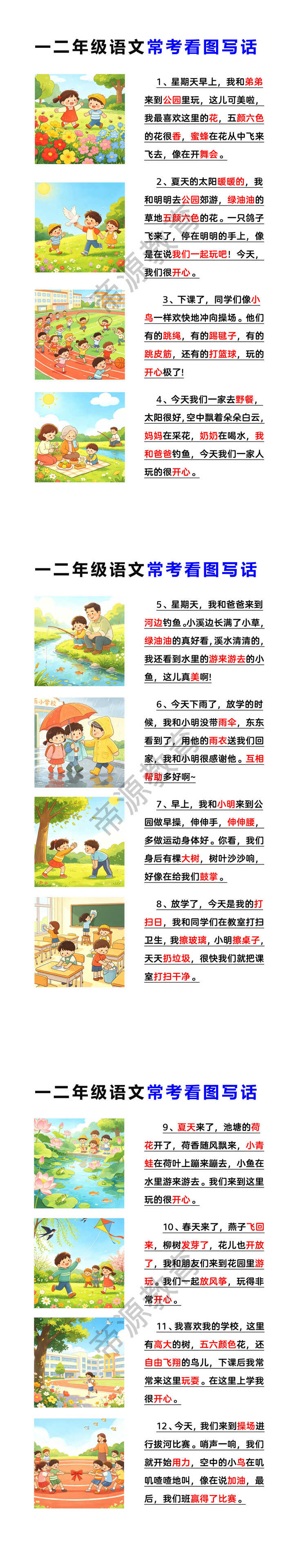 一二年级常考看图写话范文