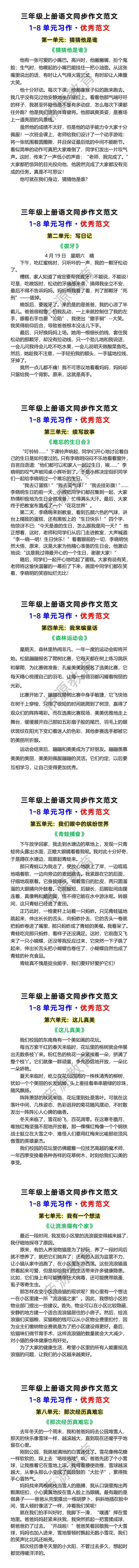 三年级语文上册1-8单元同步作文