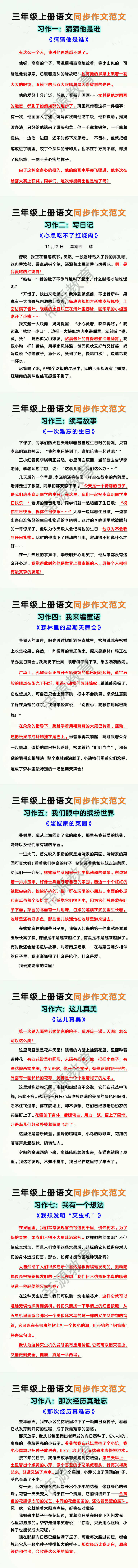 三年级上册语文1-8单元同步作文范文