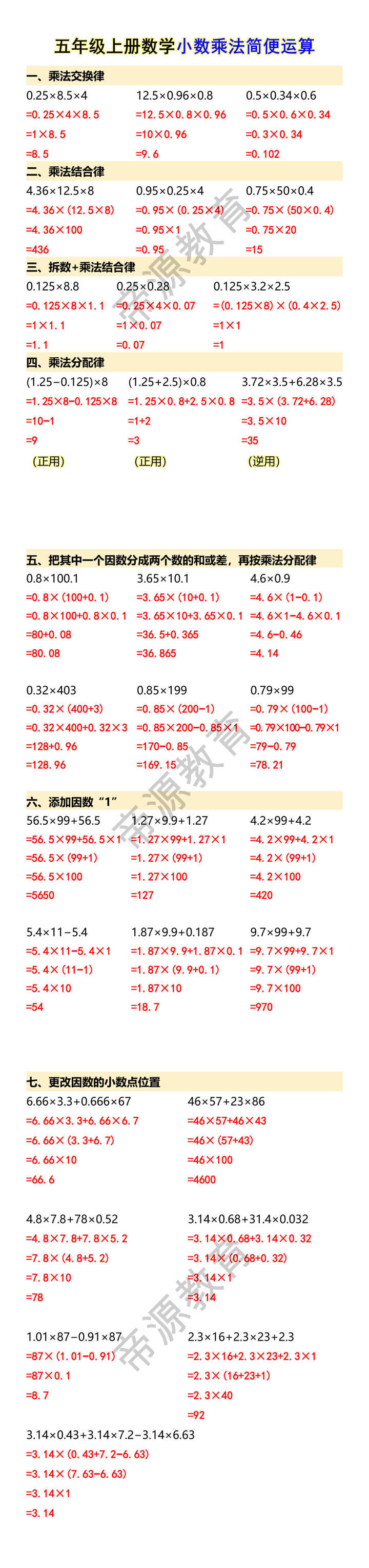 五年级上册数学小数乘法简便运算 五年级上册数学小数乘法简便运算