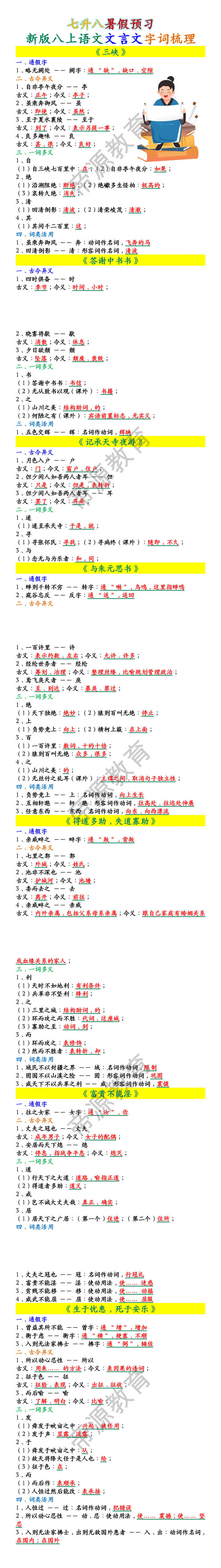 八上语文文言文字词梳理
