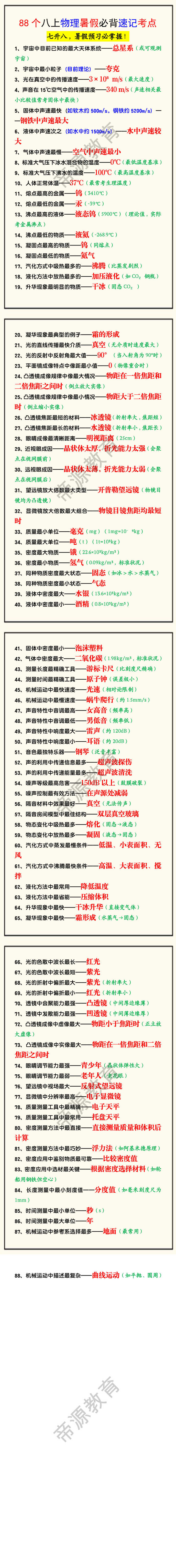 88个八上物理暑假必背速记考点
