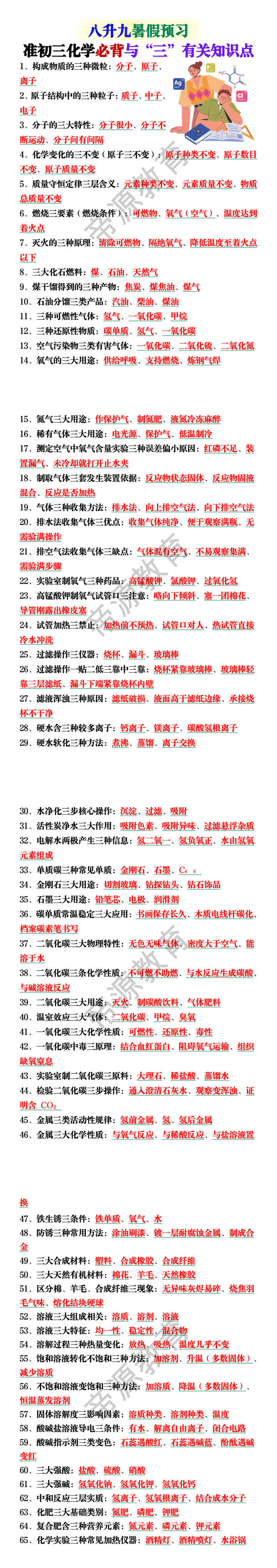 初三化学预习必背与“三”有关知识点