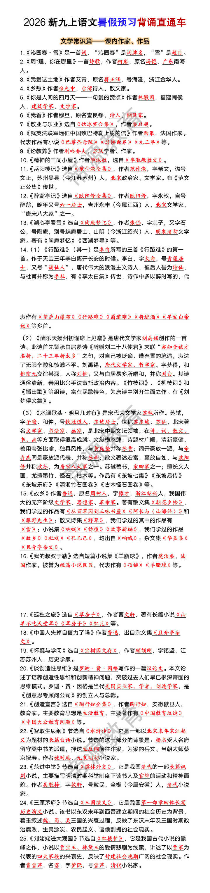 2026新九年级上册语文必背文学常识
