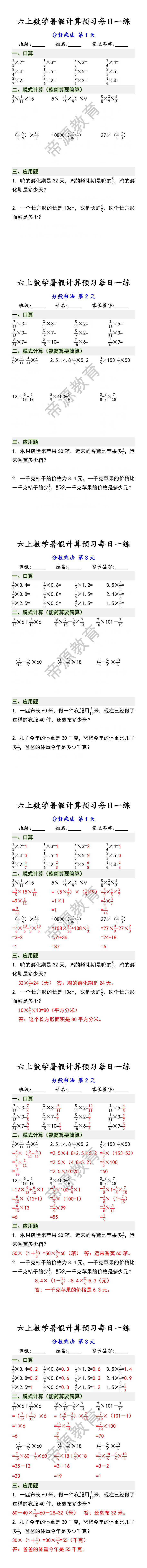 六上数学暑假计算预习每日一练 六上数学暑假计算预习每日一练