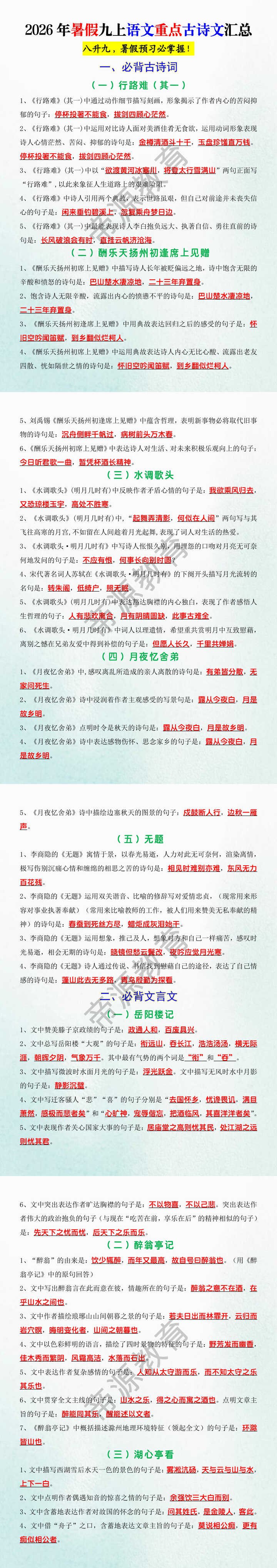 2026年暑假九上语文重点古诗文汇总