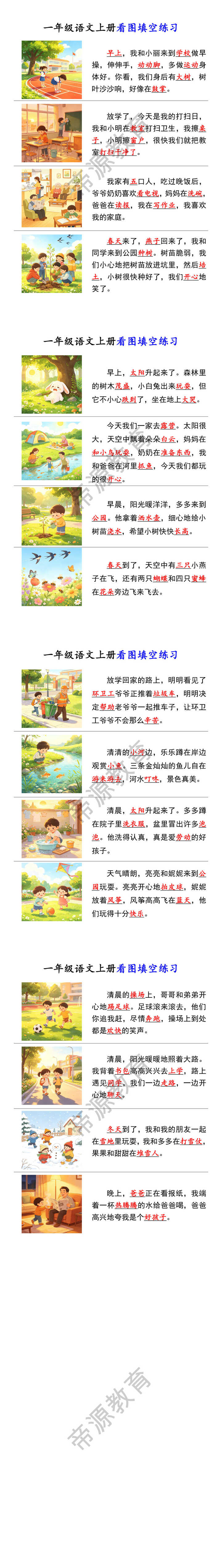 一年级语文上册看图填空练习
