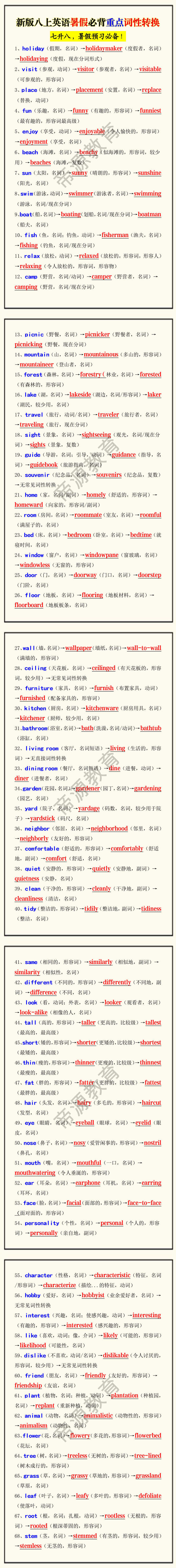 新版八上英语暑假必背重点词性转换