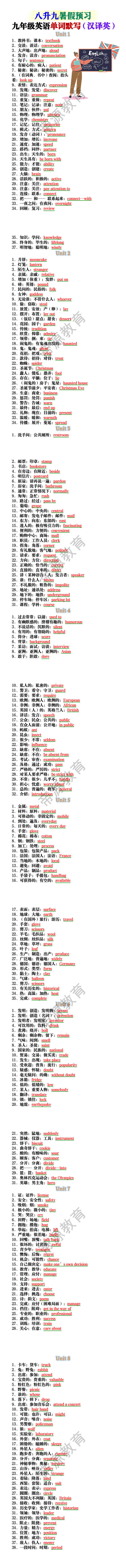 九年级英语暑假预习Unit 1-8单词默写（汉译英）
